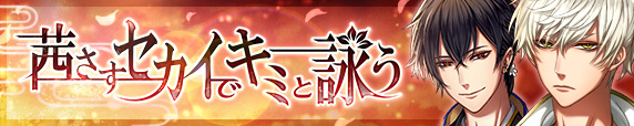 「茜さすセカイでキミと詠う」公式サイト