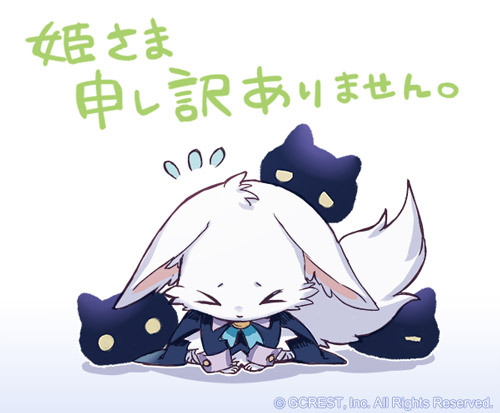 姫さま、申し訳ありません。今しばらくお待ちください。
