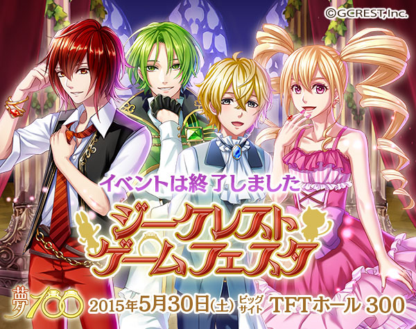 「夢100」ジークレストゲームフェスタ終了しました！