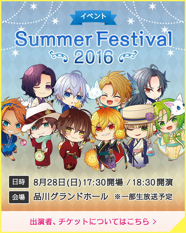 イベント Summer Festival 2016