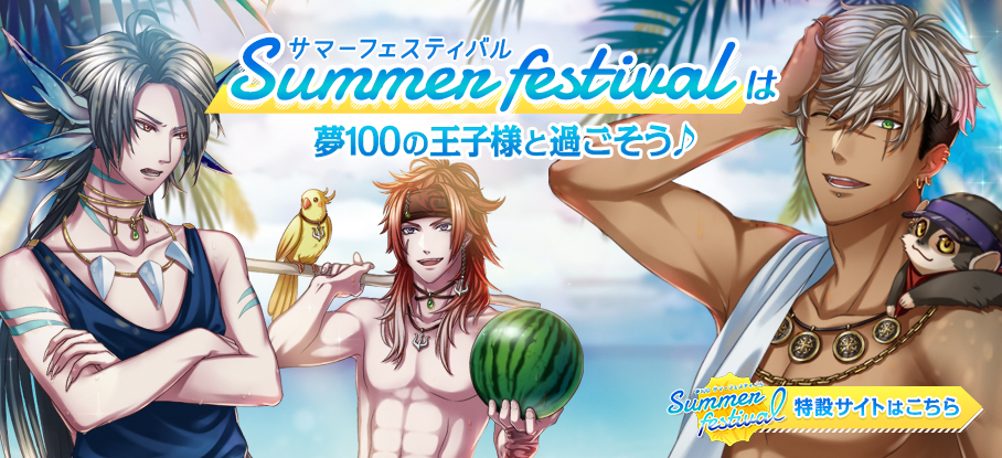 SummerFestival