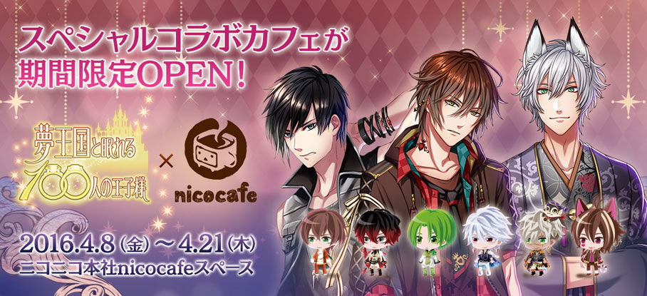 夢100とnicocafeのスペシャルコラボカフェが期間限定でOPEN！